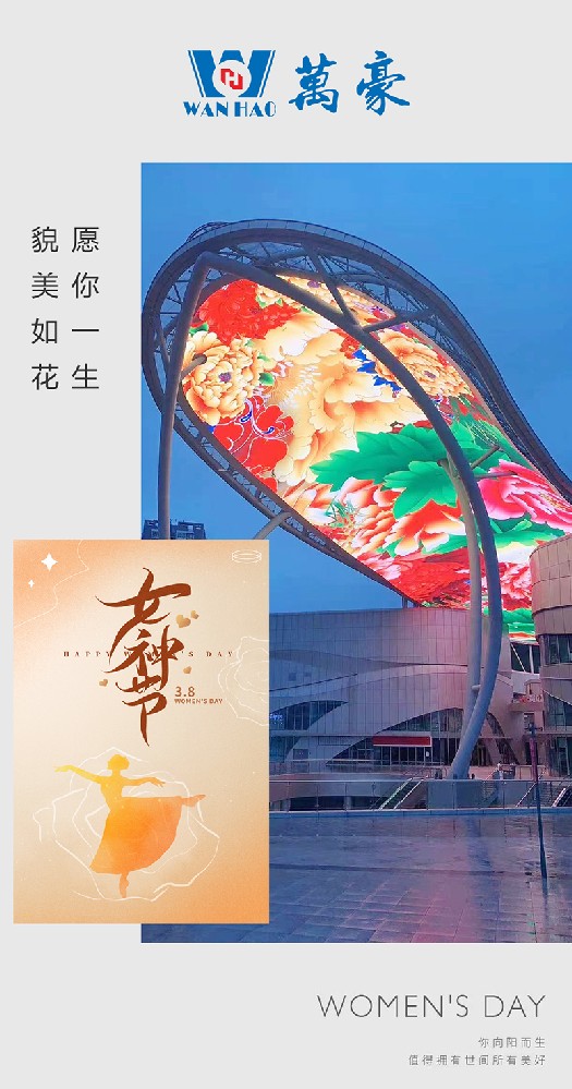 三八女神節(jié)快樂|愿你一生 ，美好相伴！