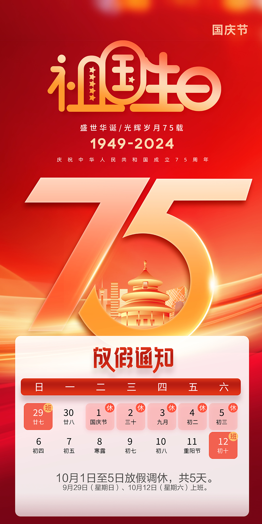 萬豪空間結構國慶放假通知