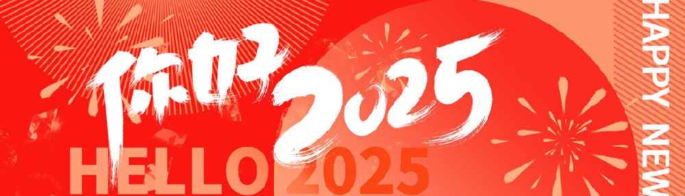 喜迎元旦|愿世間所有美好，與您環(huán)環(huán)相扣！