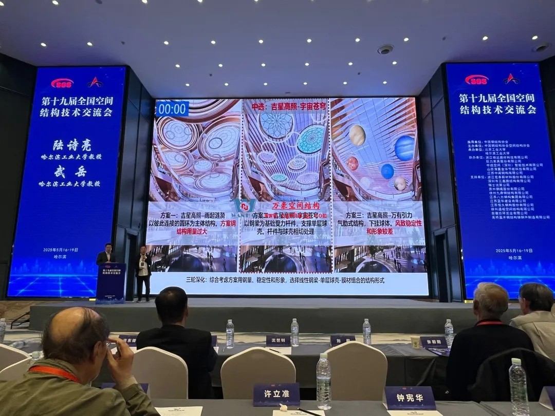 聚焦哈工大！浙江萬豪空間結(jié)構(gòu)集團(tuán)廣州海應(yīng)項(xiàng)目閃耀全國空間結(jié)構(gòu)技術(shù)交流會(huì)