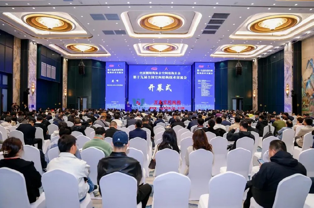 聚焦哈工大！浙江萬(wàn)豪空間結(jié)構(gòu)集團(tuán)廣州海應(yīng)項(xiàng)目閃耀全國(guó)空間結(jié)構(gòu)技術(shù)交流會(huì)