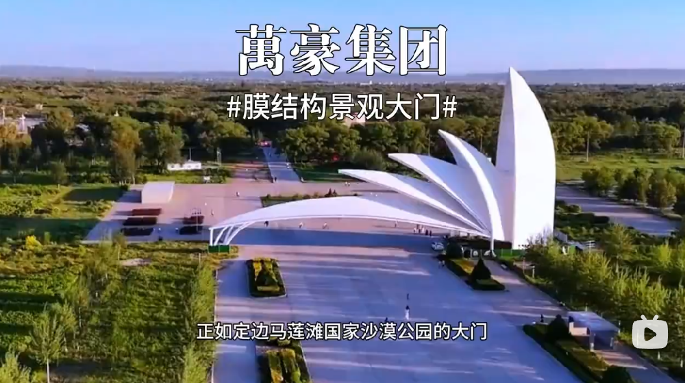 膜結構景觀大門