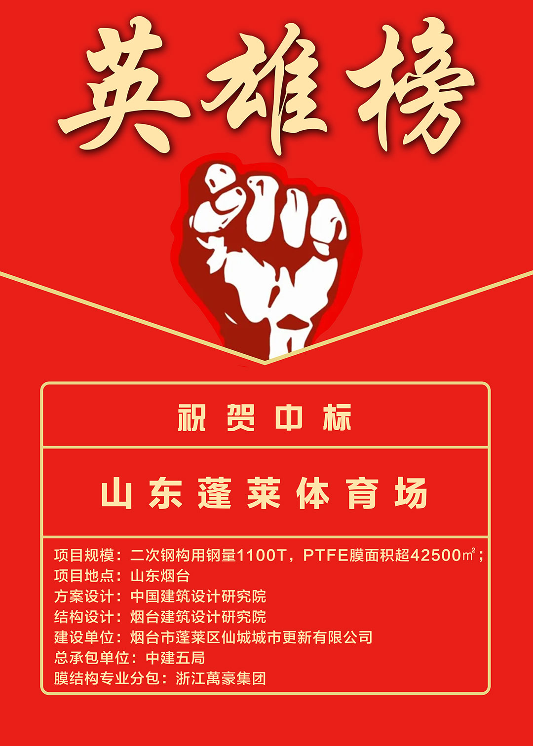 萬豪中標(biāo)-山東蓬萊PEFE膜結(jié)構(gòu)體育場 萬豪中標(biāo)-山東蓬萊PEFE膜結(jié)構(gòu)體育場