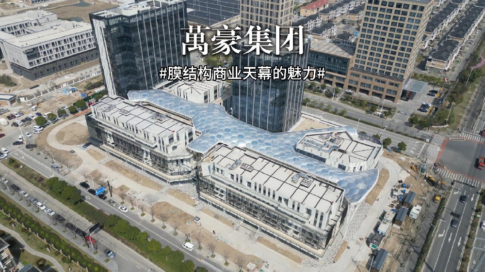 ETFE氣枕膜天幕—重塑空間呼吸感！