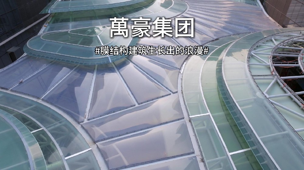 膜結構讓建筑生長成詩！