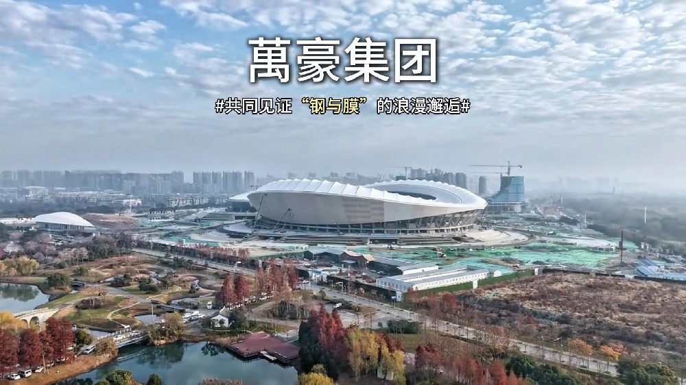 無錫奧體中心體育場膜結構即將全面完工，“天空之膜”即將揭開面紗