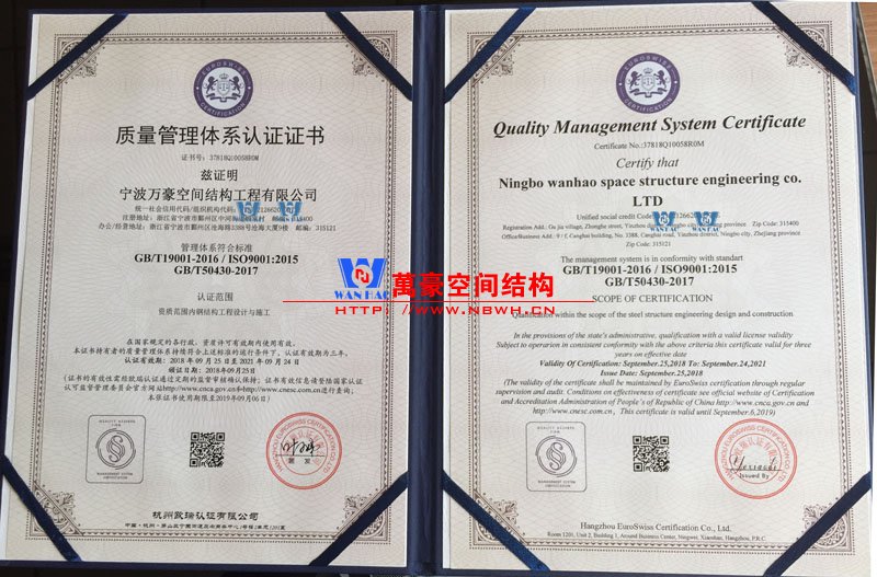 萬豪膜結構質量體系證書