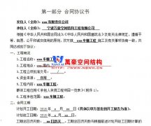 膜結構車棚安裝合同有什么用？為什么做膜結構車棚要簽合同？