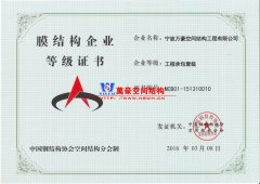 怎樣申請膜結構資質?膜結構資質申請有哪些要求？