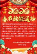 2020春節放假通知