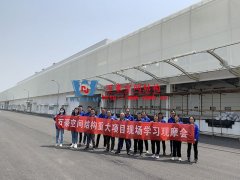 萬豪空間結構員工到益富樂PTFE網格織物膜結構項目學習交流